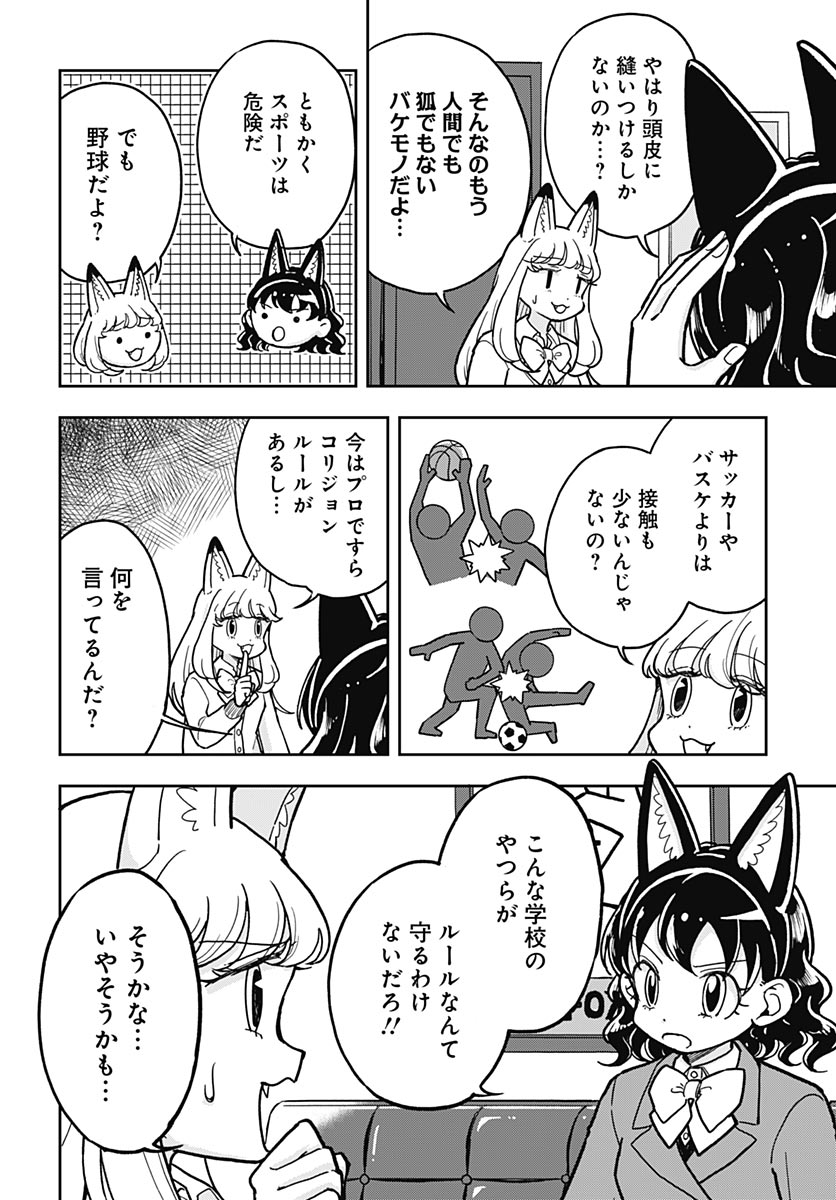 Konzukushi - Chapter 25 - Page 12