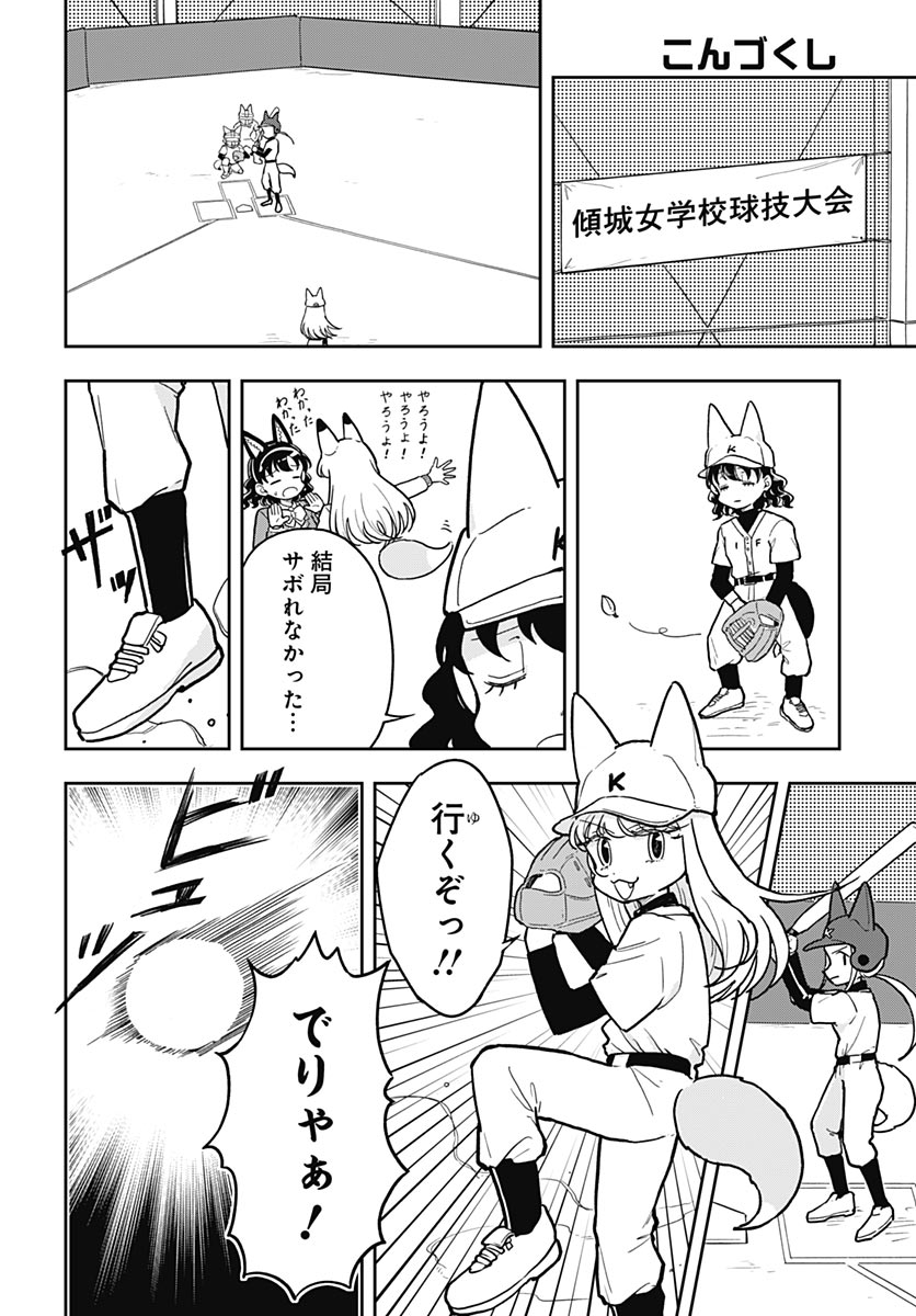 Konzukushi - Chapter 25 - Page 14