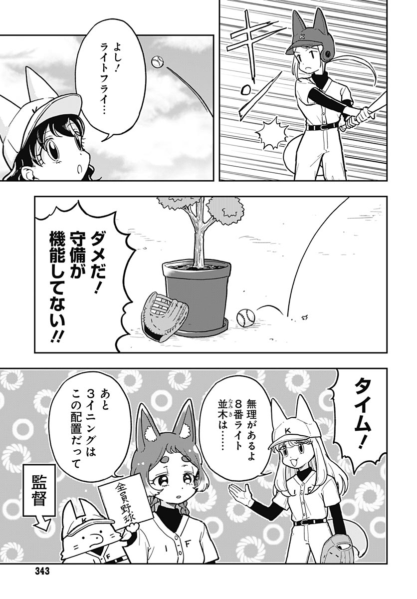 Konzukushi - Chapter 25 - Page 15