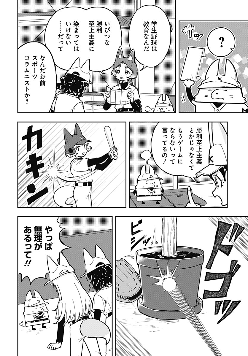 Konzukushi - Chapter 25 - Page 16