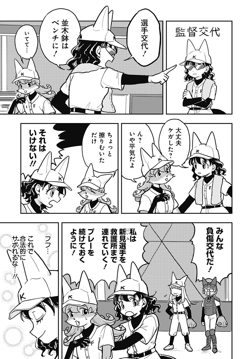 Konzukushi - Chapter 25 - Page 17