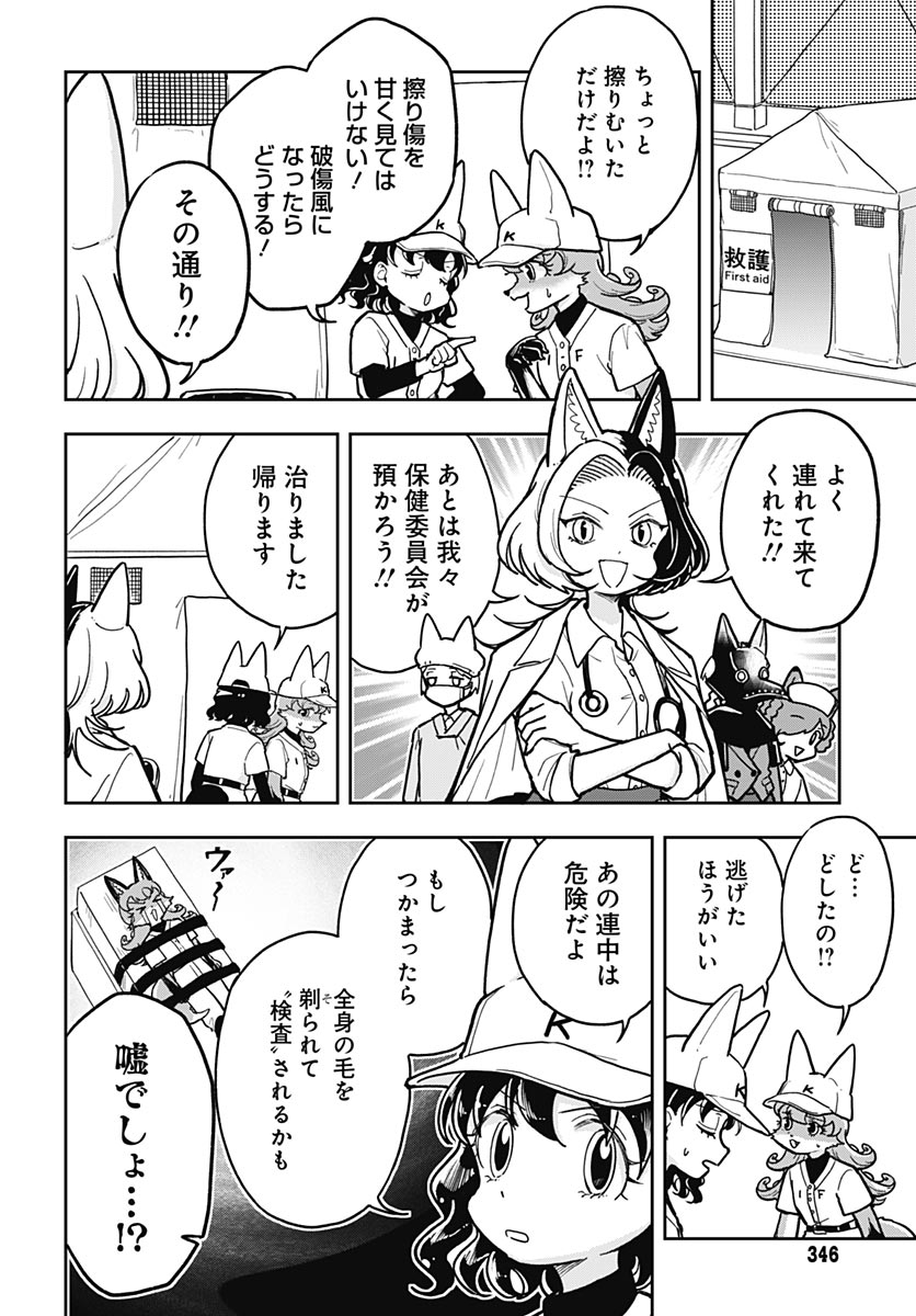 Konzukushi - Chapter 25 - Page 18