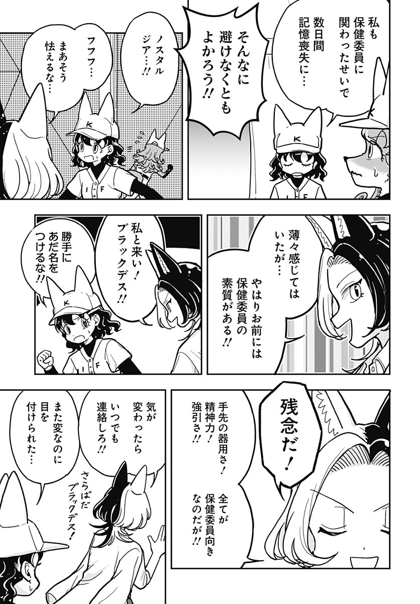 Konzukushi - Chapter 25 - Page 19
