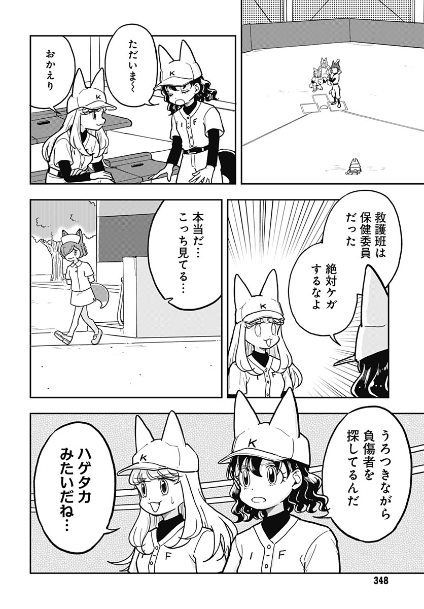 Konzukushi - Chapter 25 - Page 20