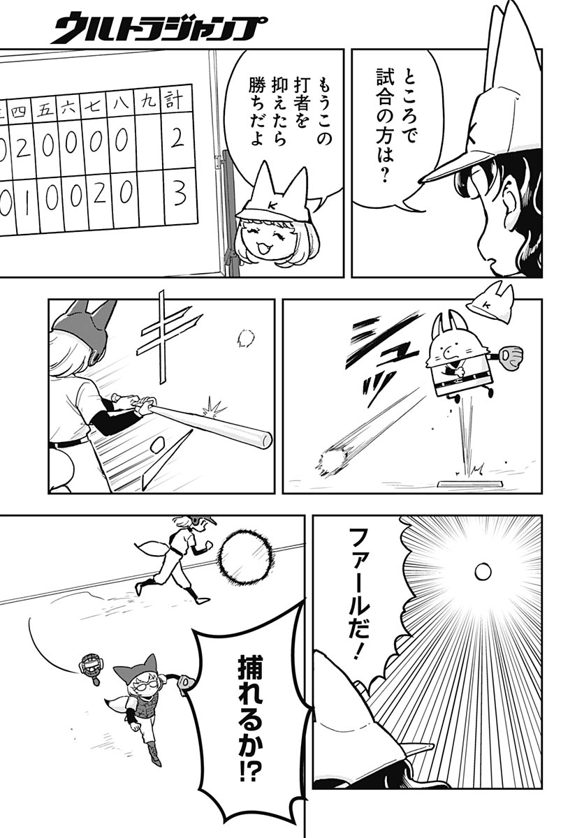 Konzukushi - Chapter 25 - Page 21
