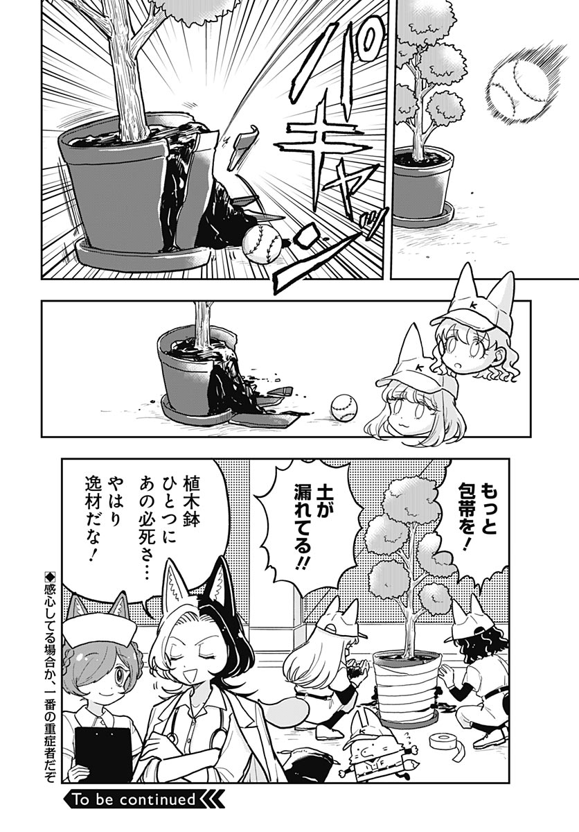 Konzukushi - Chapter 25 - Page 22