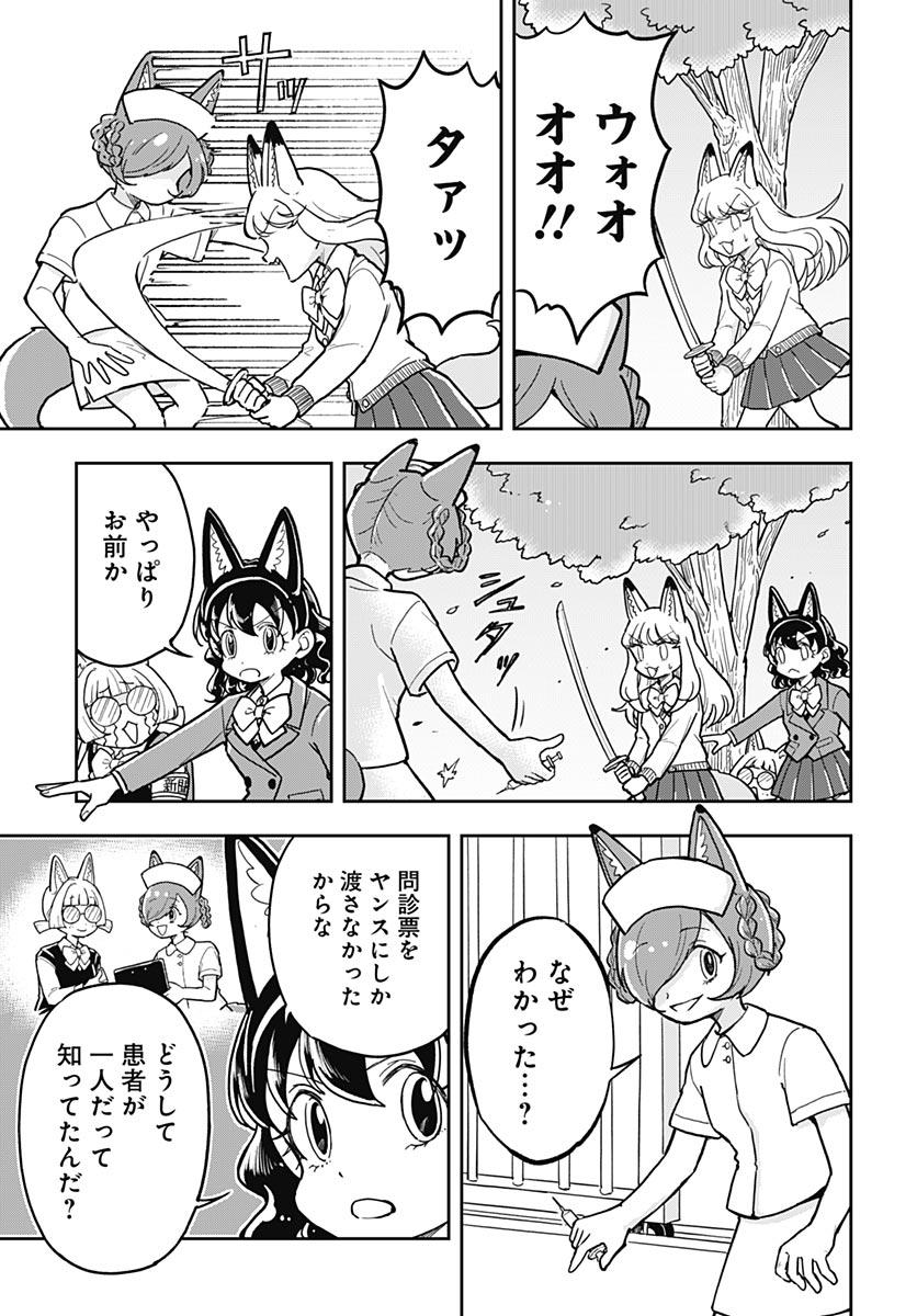 Konzukushi - Chapter 25 - Page 3
