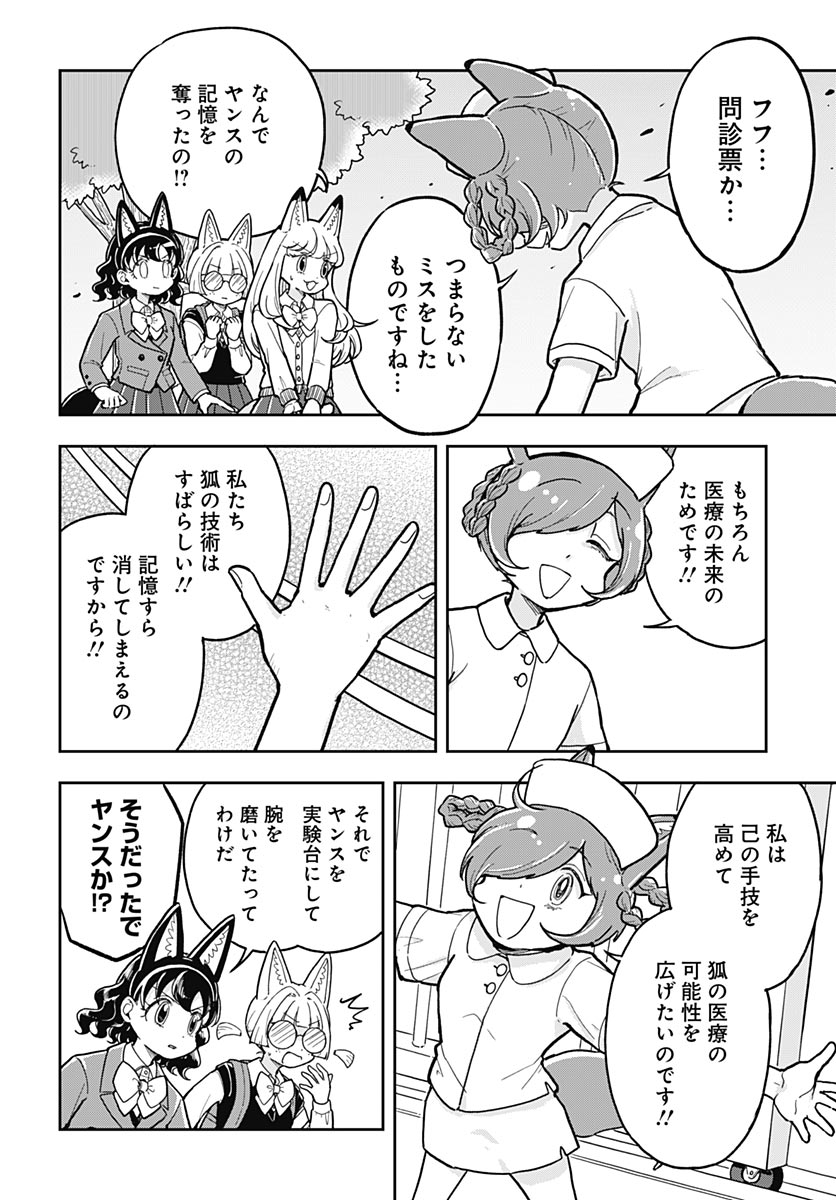 Konzukushi - Chapter 25 - Page 4