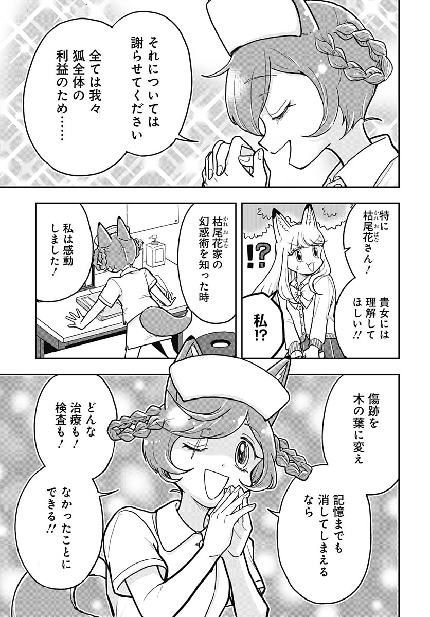 Konzukushi - Chapter 25 - Page 5