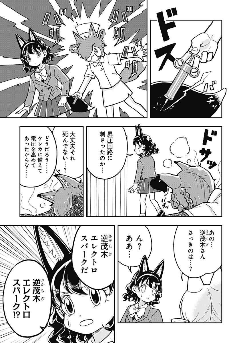 Konzukushi - Chapter 25 - Page 7
