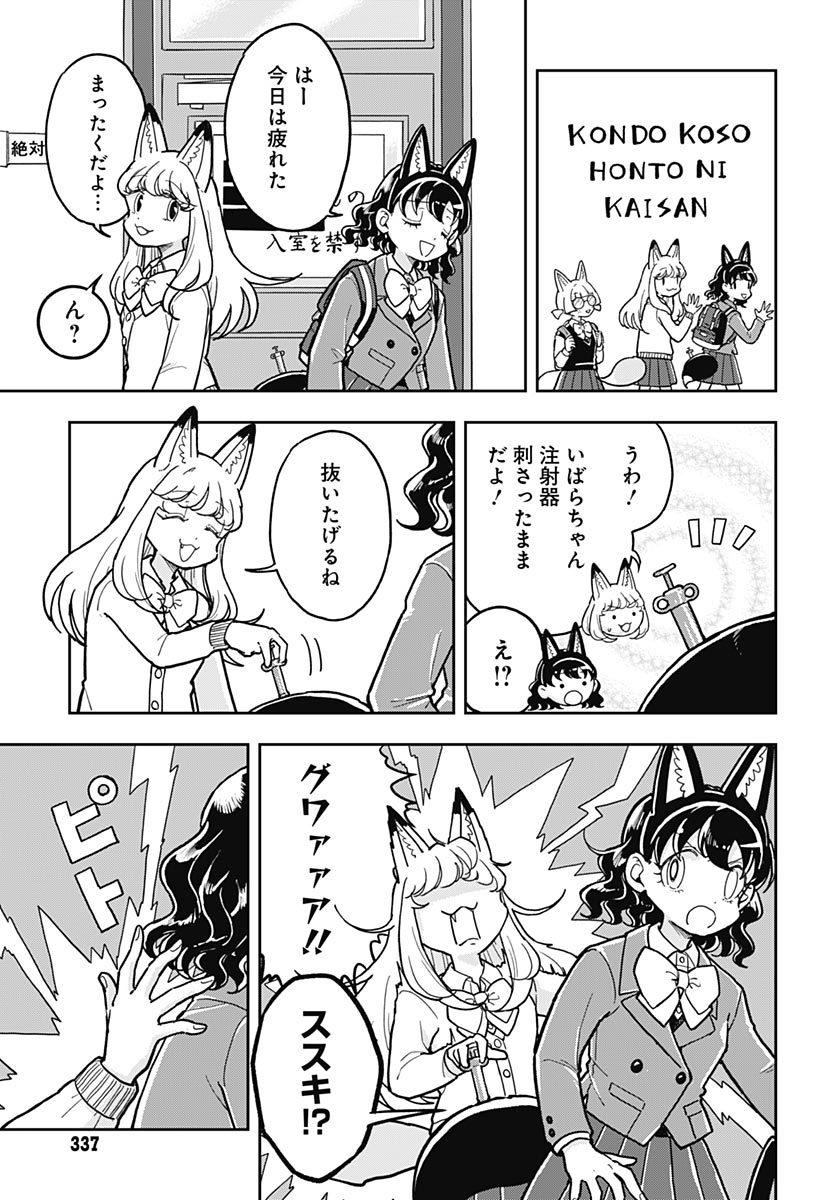 Konzukushi - Chapter 25 - Page 9