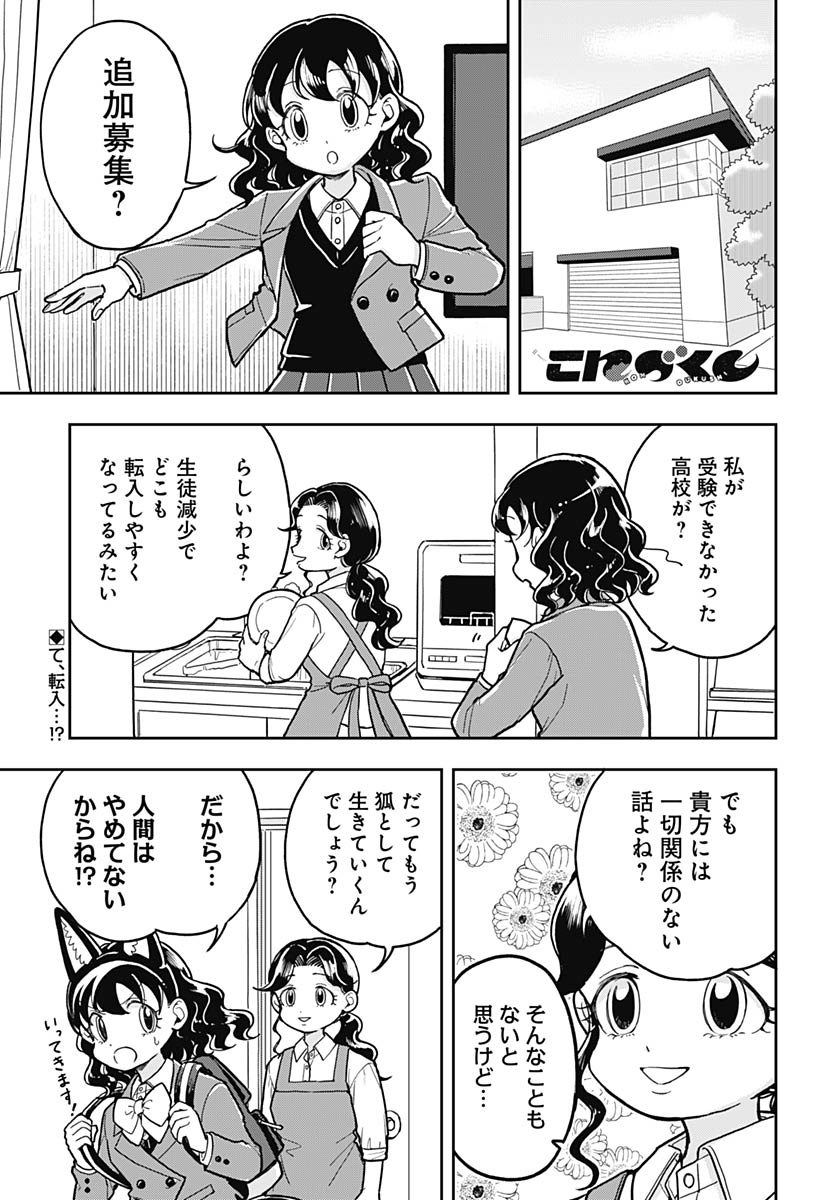Konzukushi - Chapter 26 - Page 1