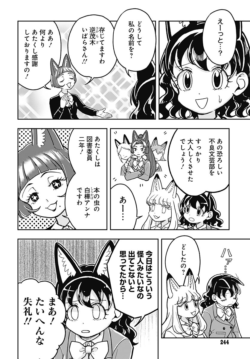 Konzukushi - Chapter 26 - Page 10