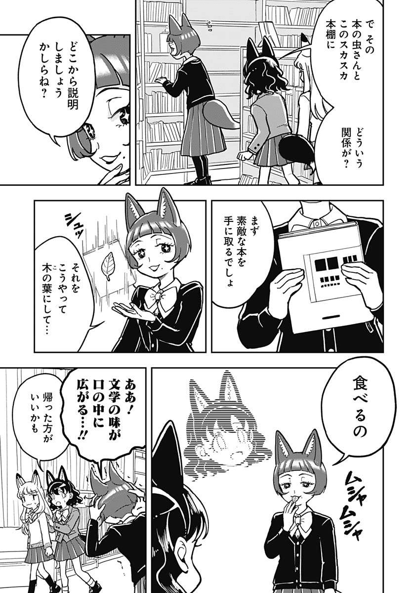 Konzukushi - Chapter 26 - Page 11