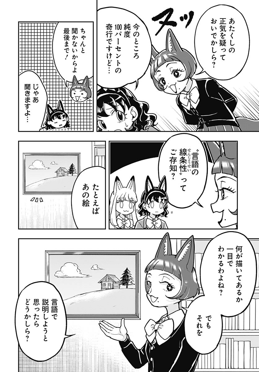Konzukushi - Chapter 26 - Page 12