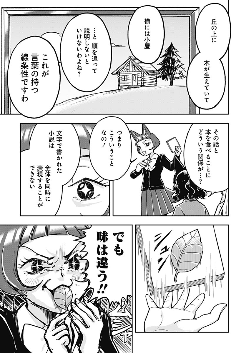 Konzukushi - Chapter 26 - Page 13