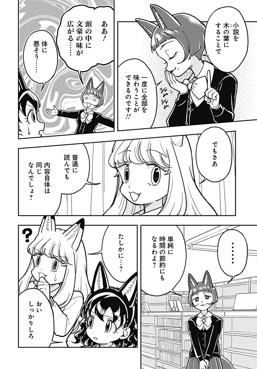 Konzukushi - Chapter 26 - Page 14