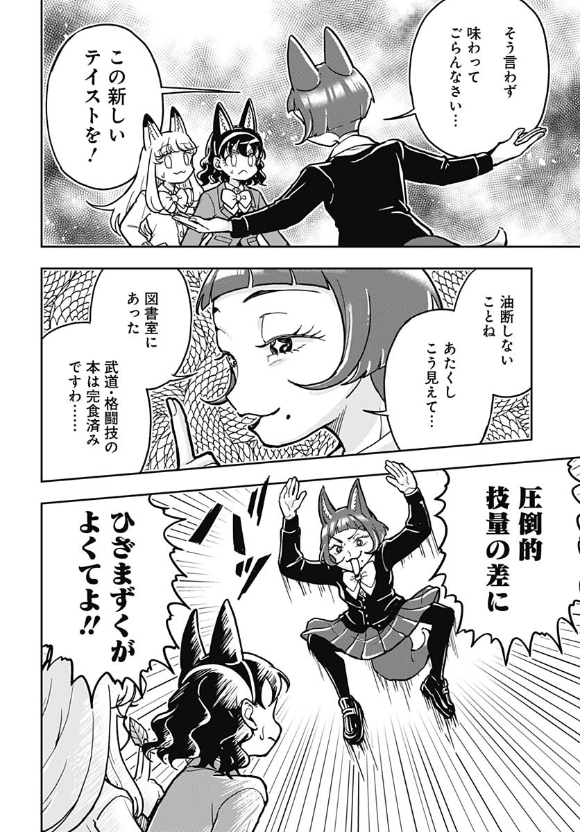 Konzukushi - Chapter 26 - Page 16