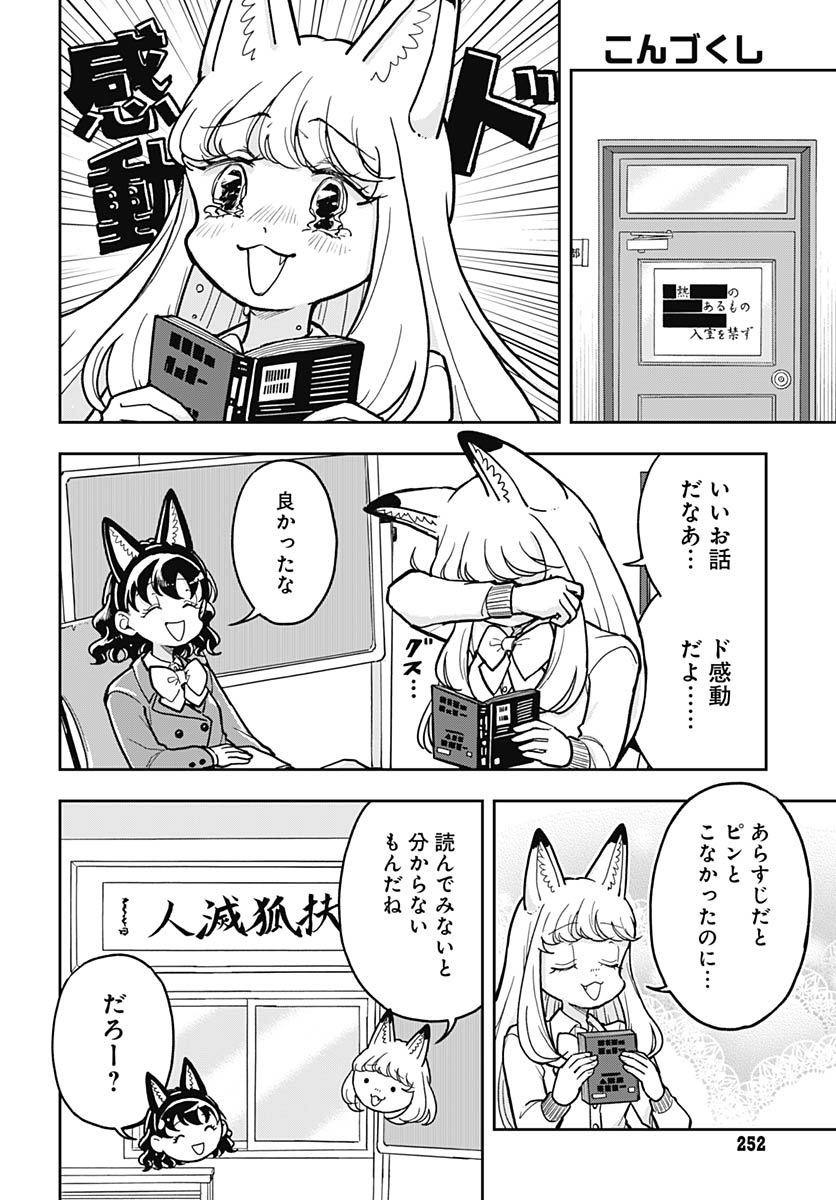Konzukushi - Chapter 26 - Page 18
