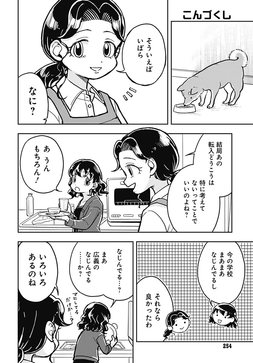 Konzukushi - Chapter 26 - Page 20