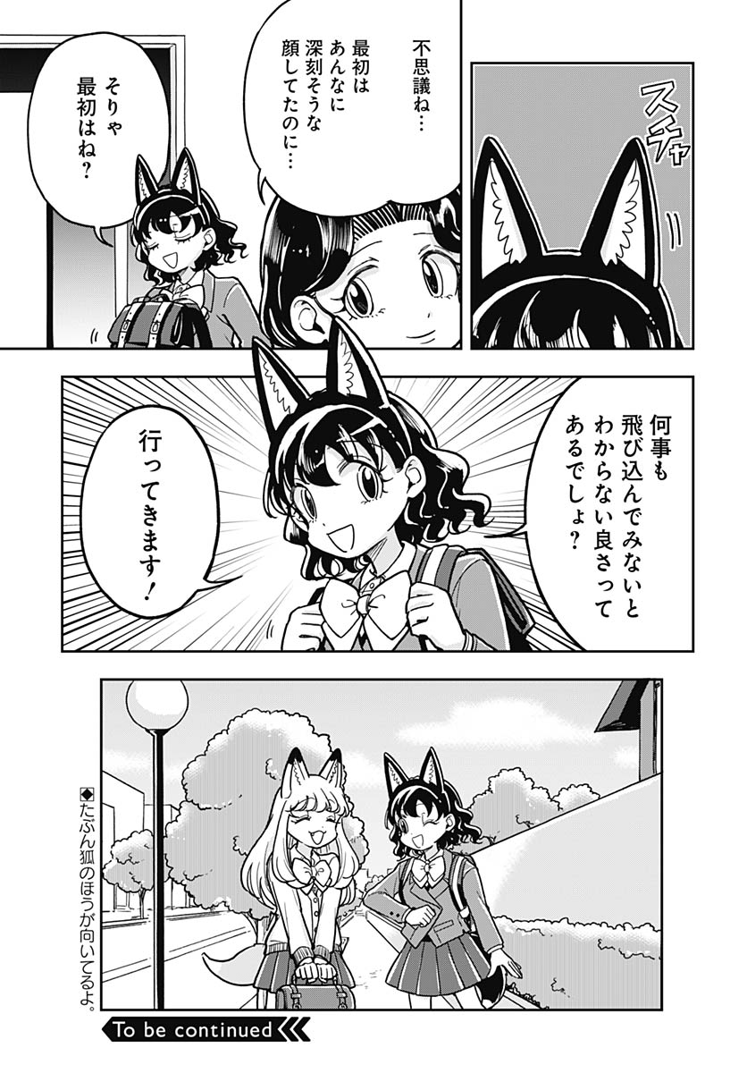 Konzukushi - Chapter 26 - Page 21