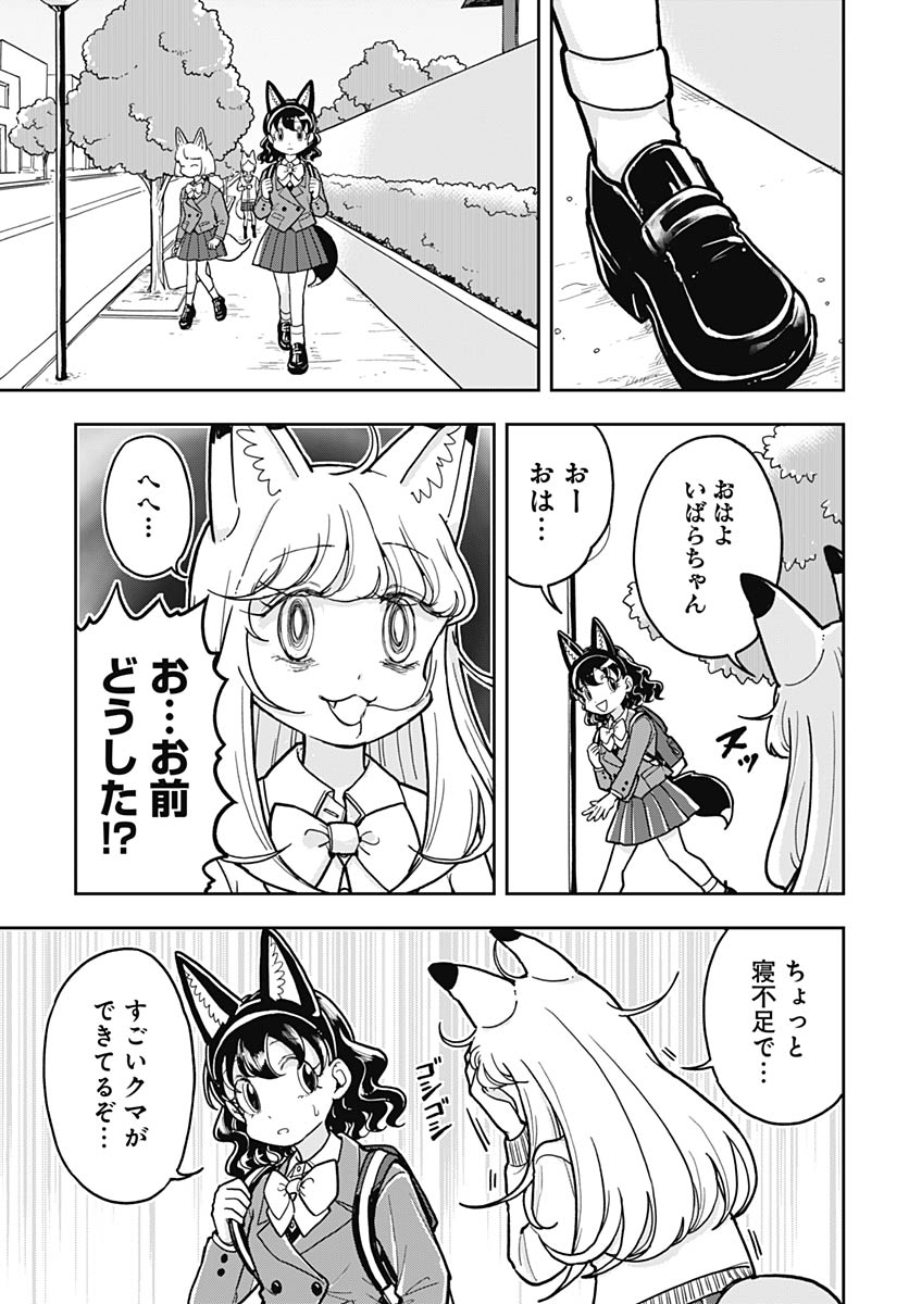 Konzukushi - Chapter 26 - Page 3