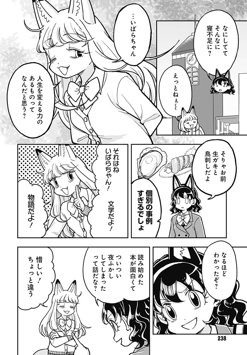 Konzukushi - Chapter 26 - Page 4