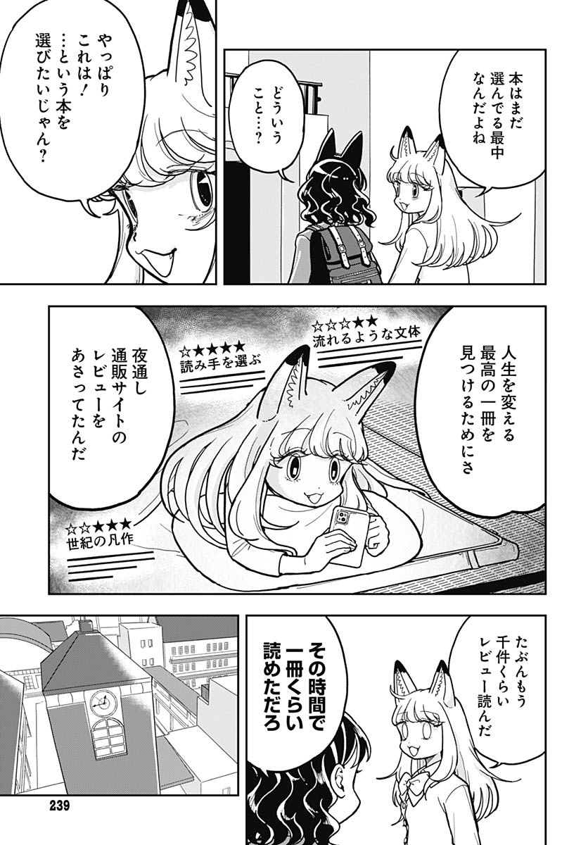 Konzukushi - Chapter 26 - Page 5