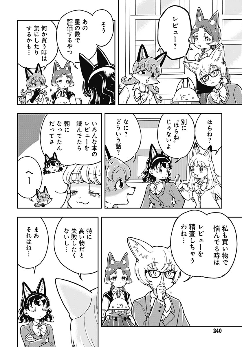 Konzukushi - Chapter 26 - Page 6