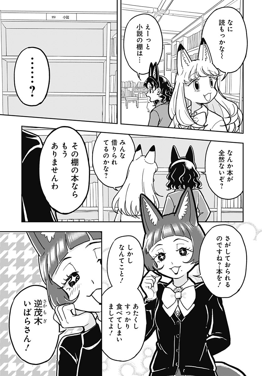 Konzukushi - Chapter 26 - Page 9