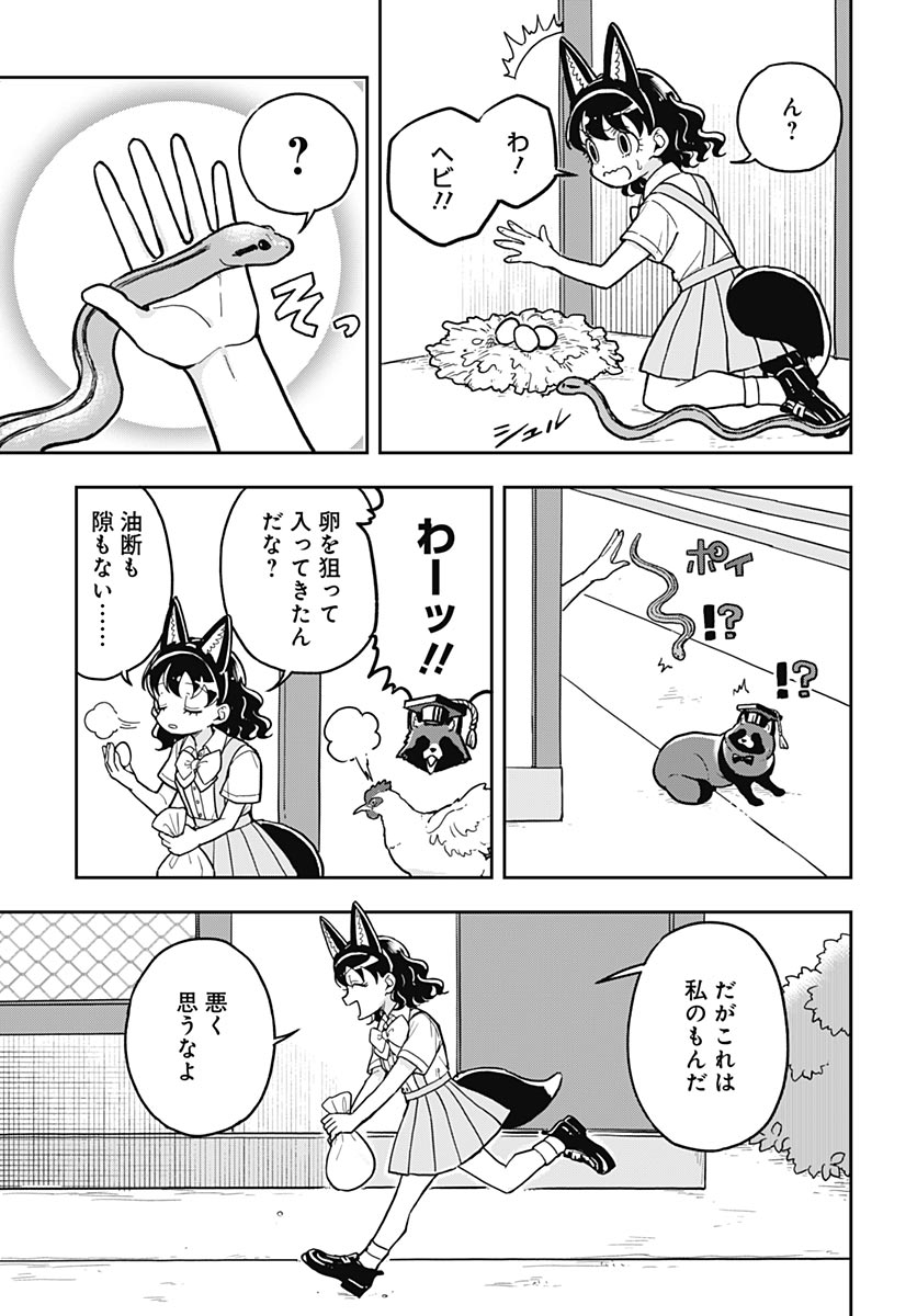 Konzukushi - Chapter 27 - Page 10