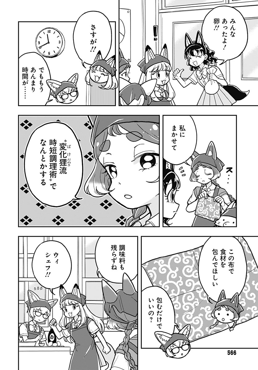 Konzukushi - Chapter 27 - Page 11