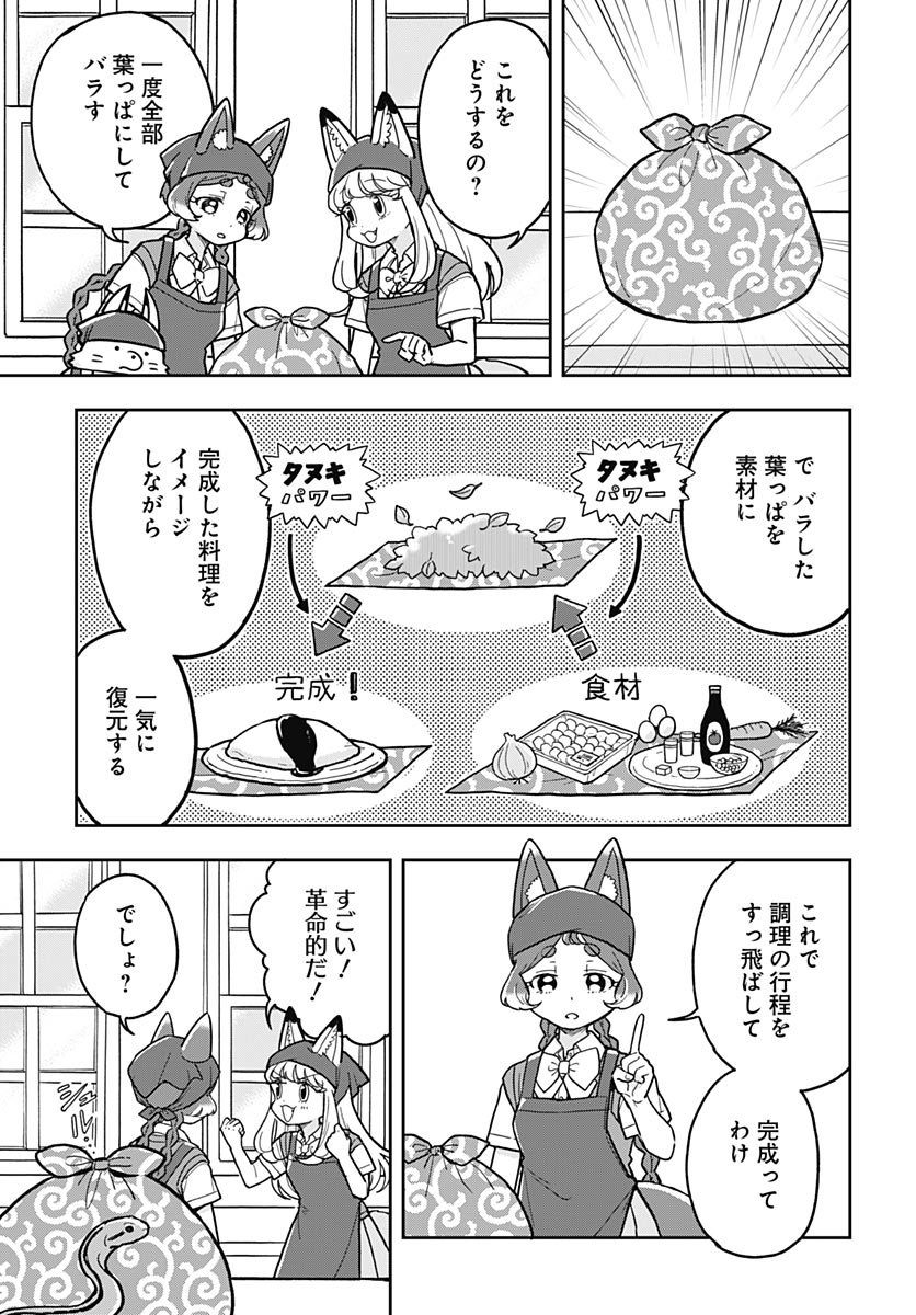 Konzukushi - Chapter 27 - Page 12