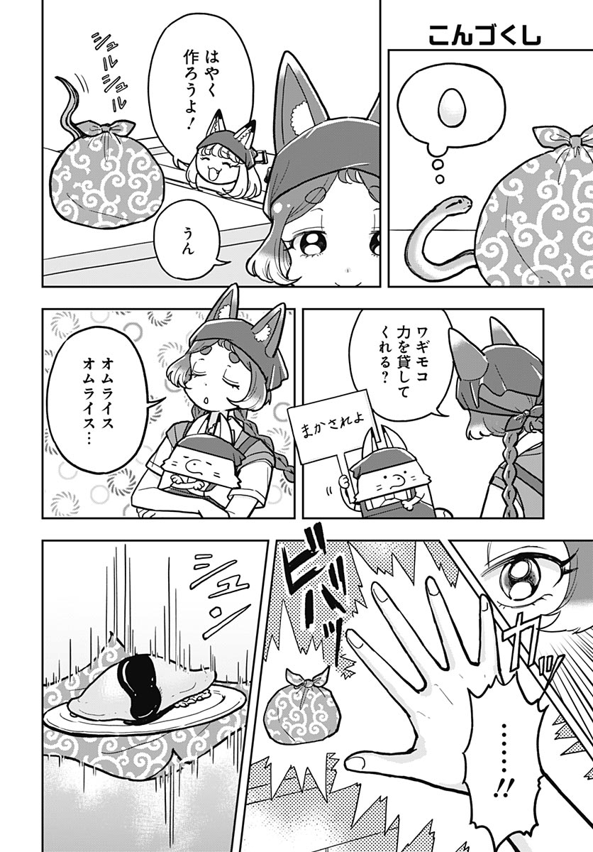 Konzukushi - Chapter 27 - Page 13