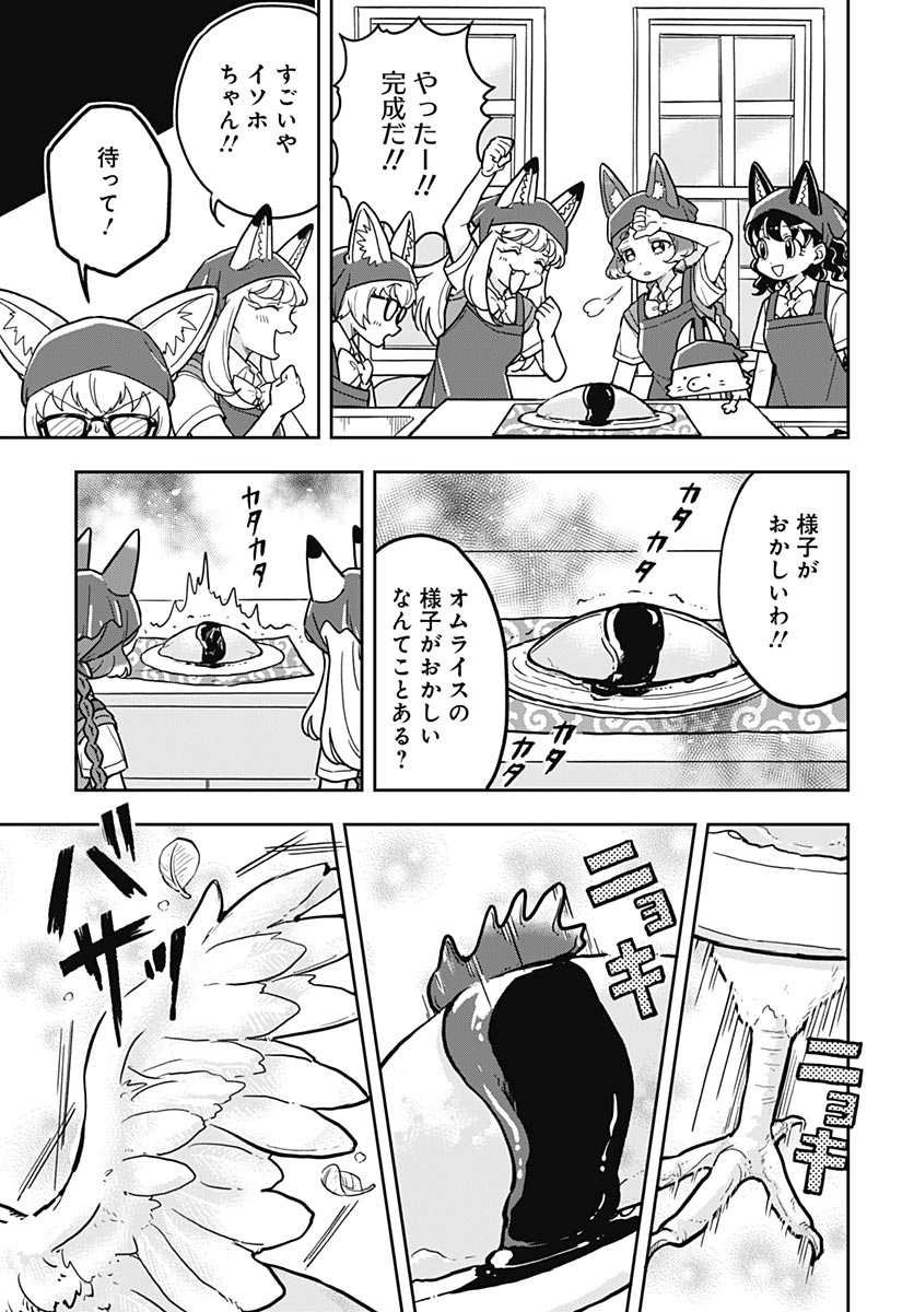 Konzukushi - Chapter 27 - Page 14
