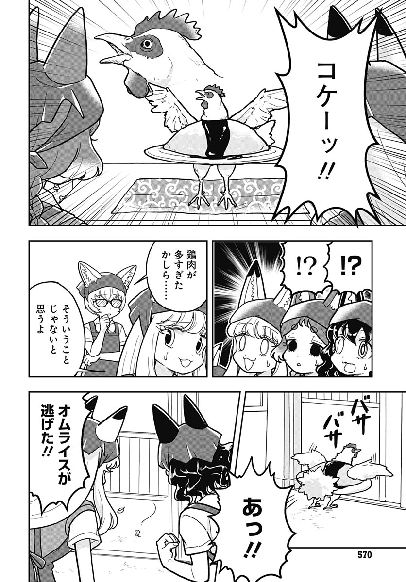 Konzukushi - Chapter 27 - Page 15