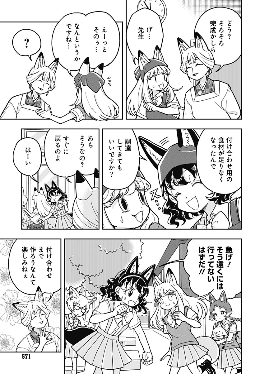Konzukushi - Chapter 27 - Page 16
