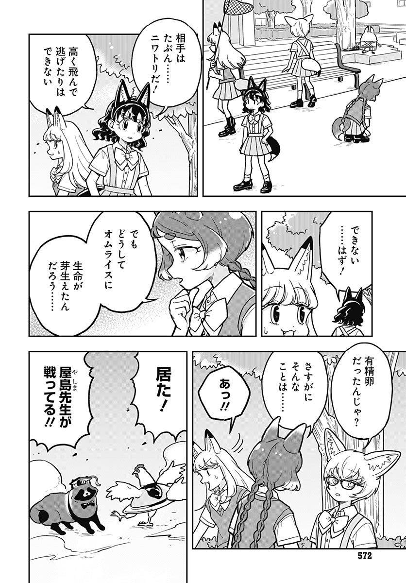Konzukushi - Chapter 27 - Page 17