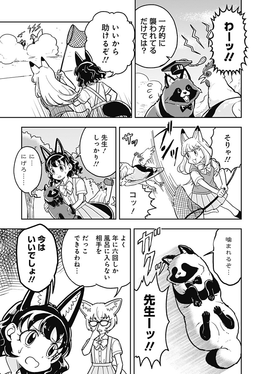 Konzukushi - Chapter 27 - Page 18