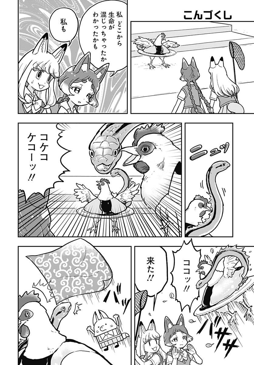 Konzukushi - Chapter 27 - Page 19