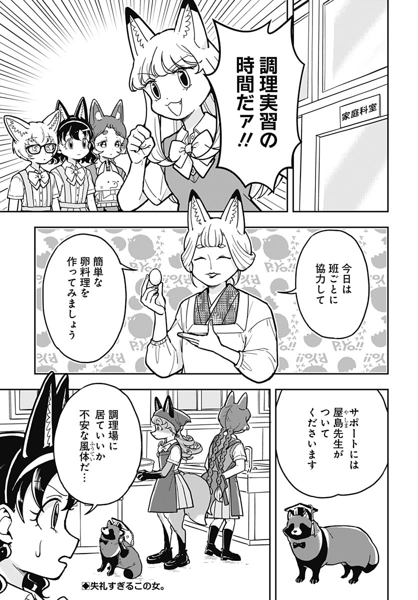 Konzukushi - Chapter 27 - Page 2