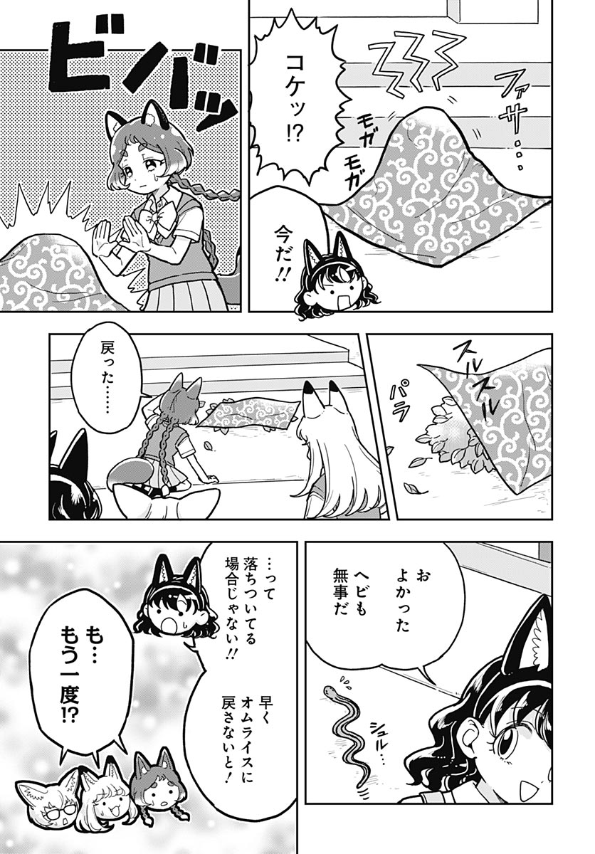 Konzukushi - Chapter 27 - Page 20