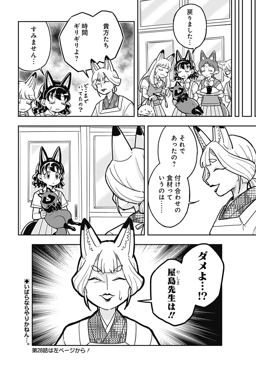 Konzukushi - Chapter 27 - Page 21