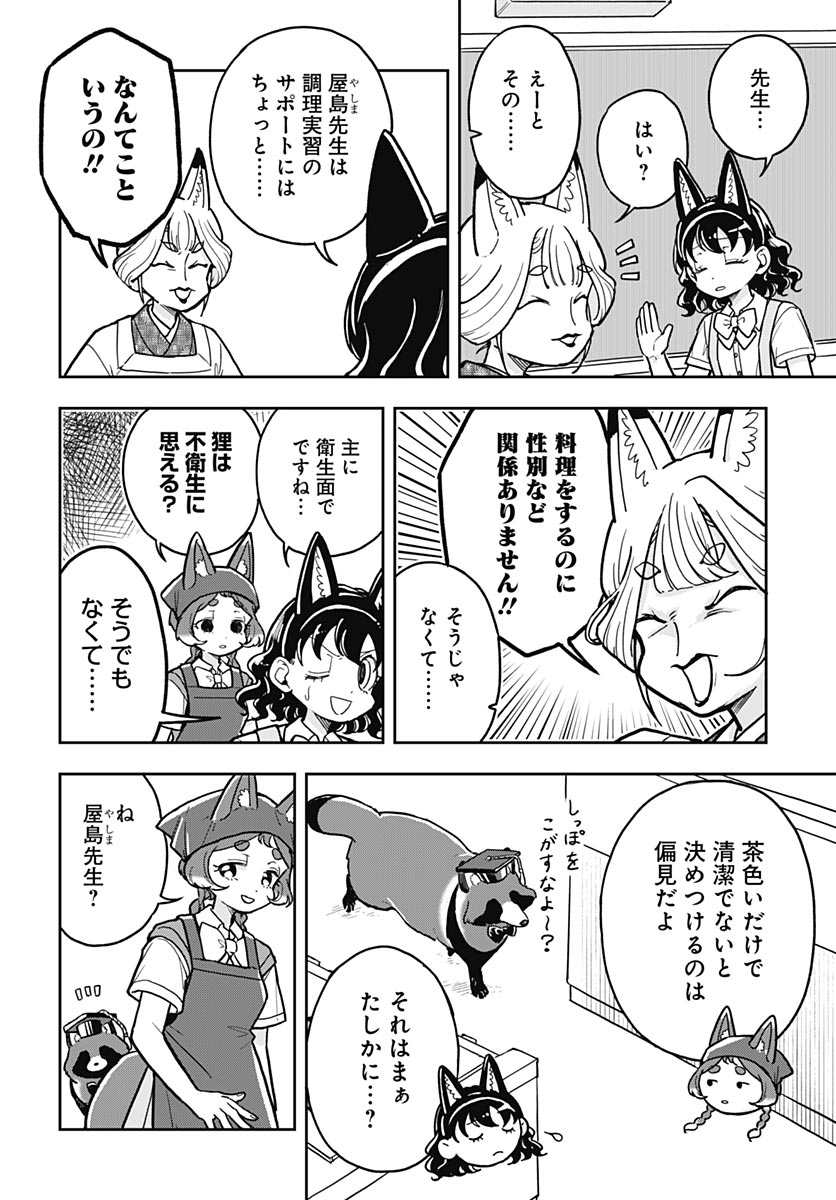 Konzukushi - Chapter 27 - Page 3