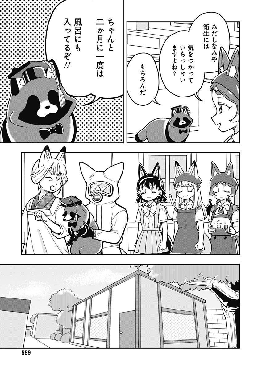 Konzukushi - Chapter 27 - Page 4