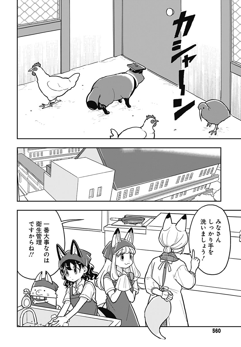 Konzukushi - Chapter 27 - Page 5