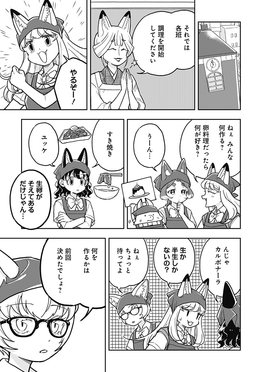 Konzukushi - Chapter 27 - Page 6