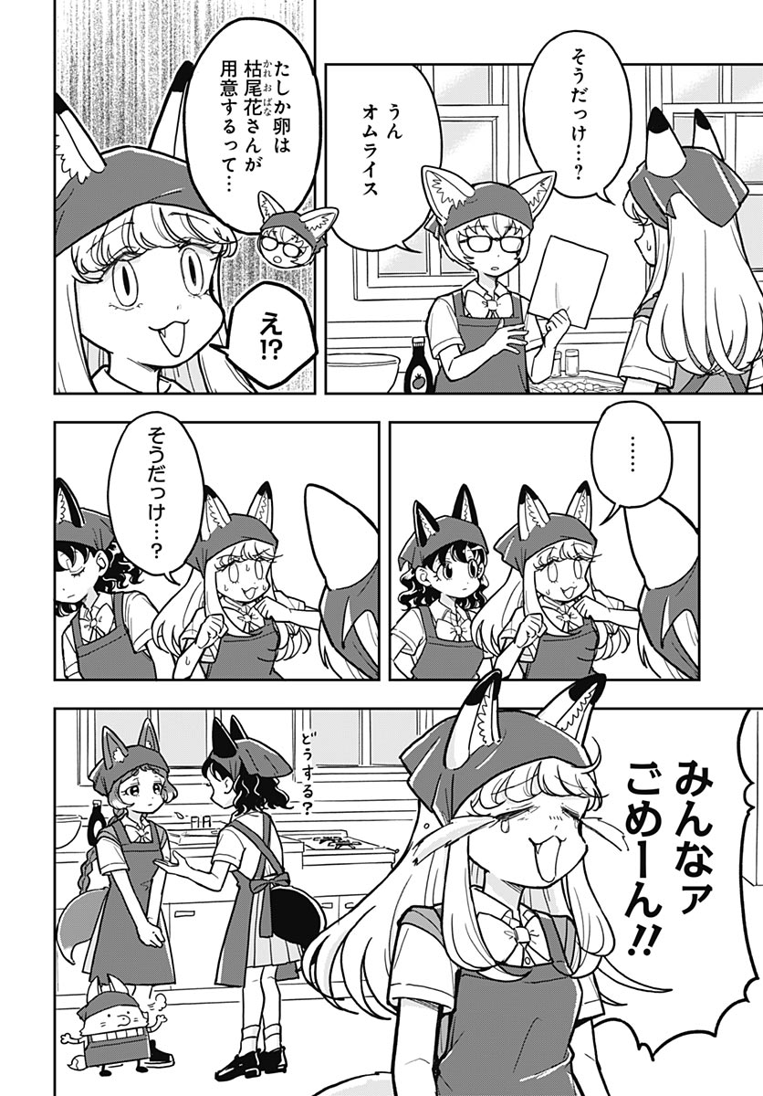 Konzukushi - Chapter 27 - Page 7