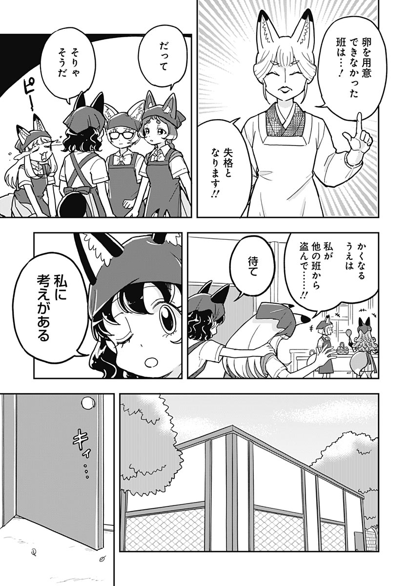 Konzukushi - Chapter 27 - Page 8