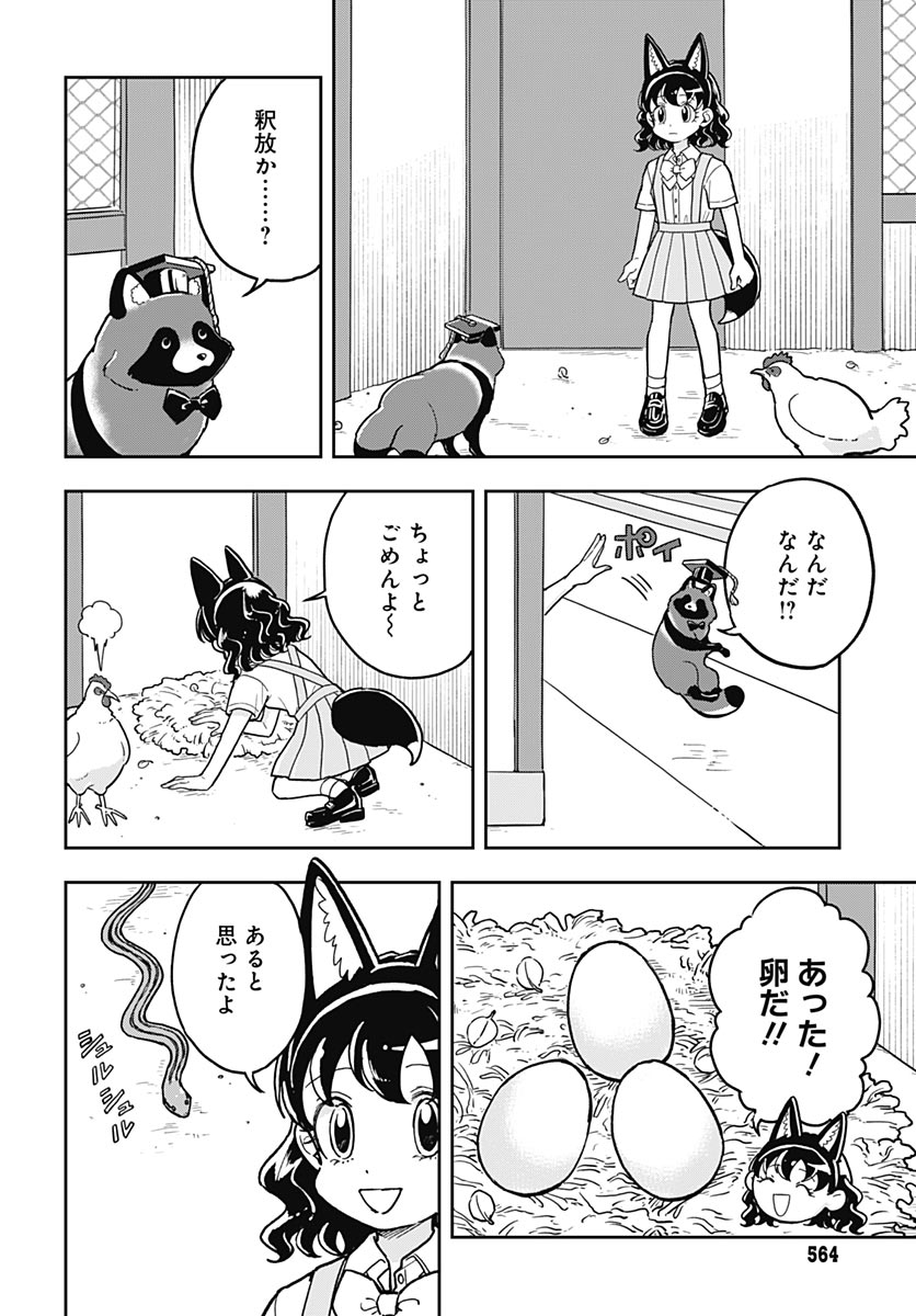 Konzukushi - Chapter 27 - Page 9
